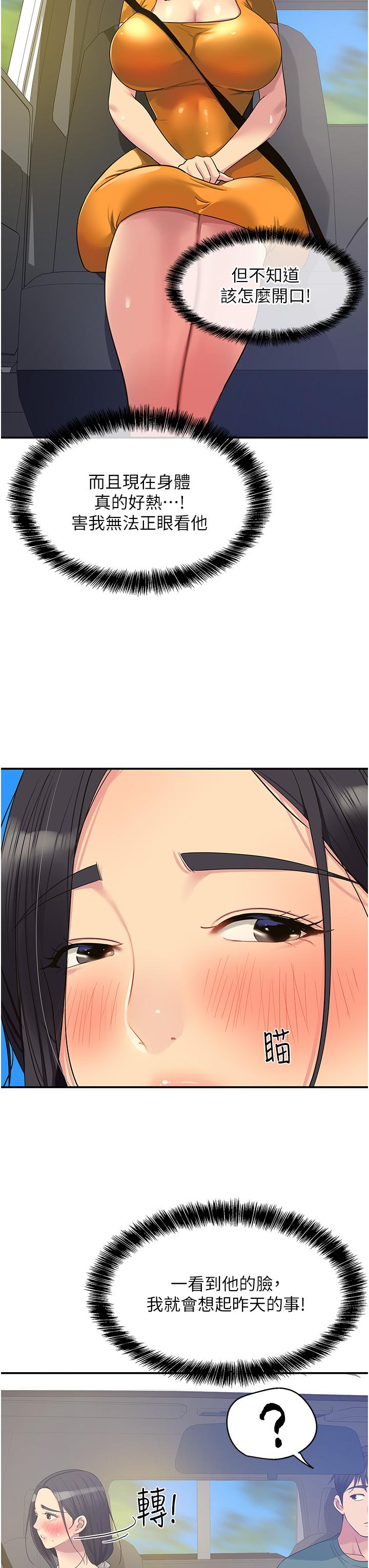 洞洞雜貨店 第35話-大伯母來幫你消火 第19页