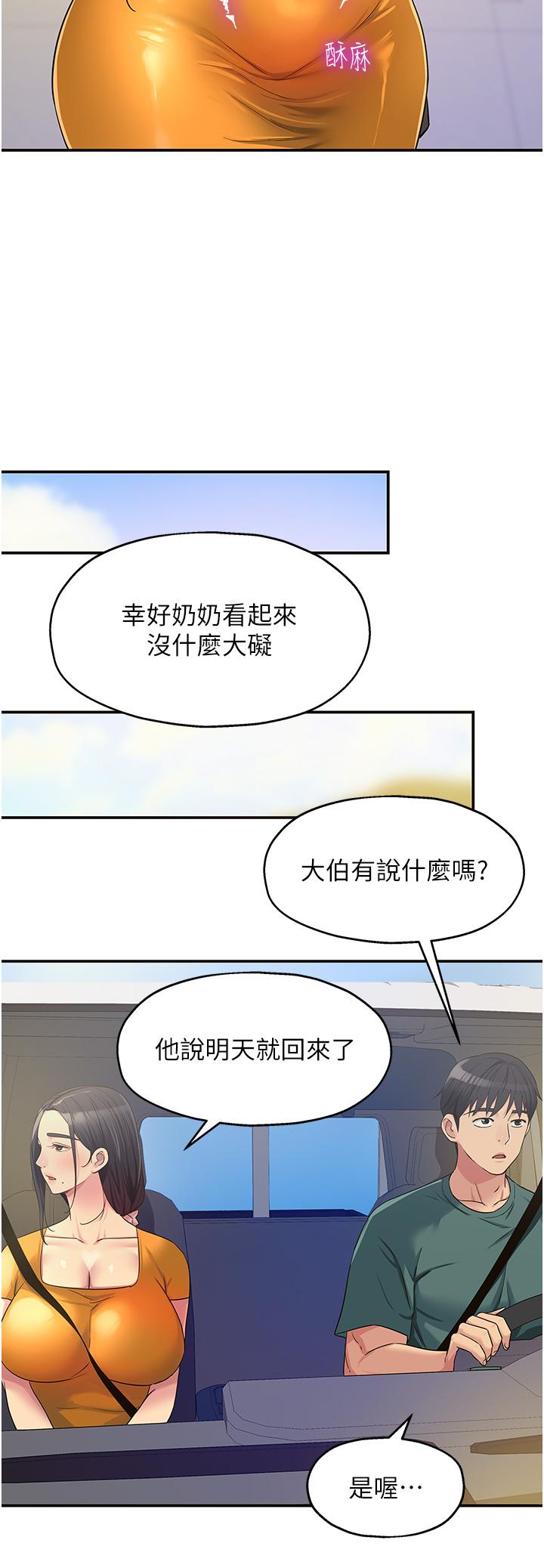 洞洞雜貨店 第35話-大伯母來幫你消火 第16页