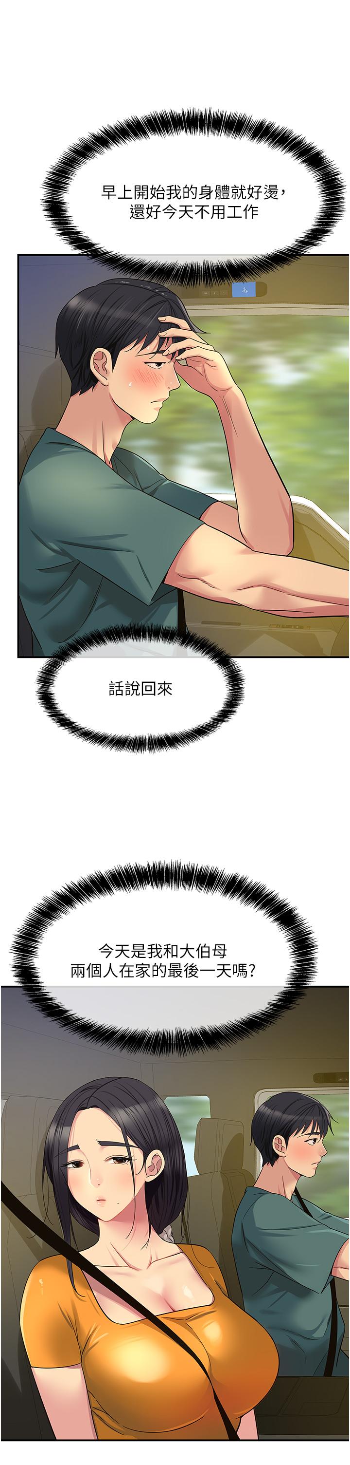 洞洞雜貨店 第35話-大伯母來幫你消火 第17页