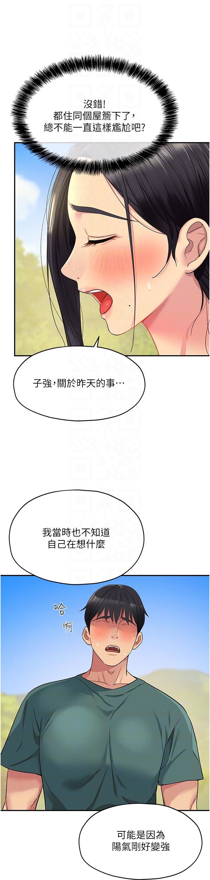洞洞雜貨店 第35話-大伯母來幫你消火 第22页