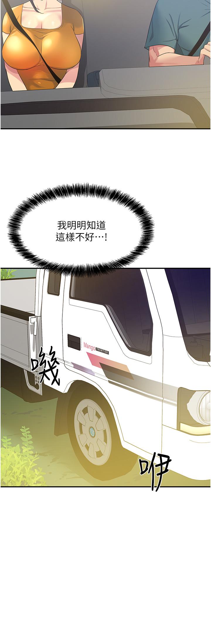 洞洞雜貨店 第35話-大伯母來幫你消火 第20页