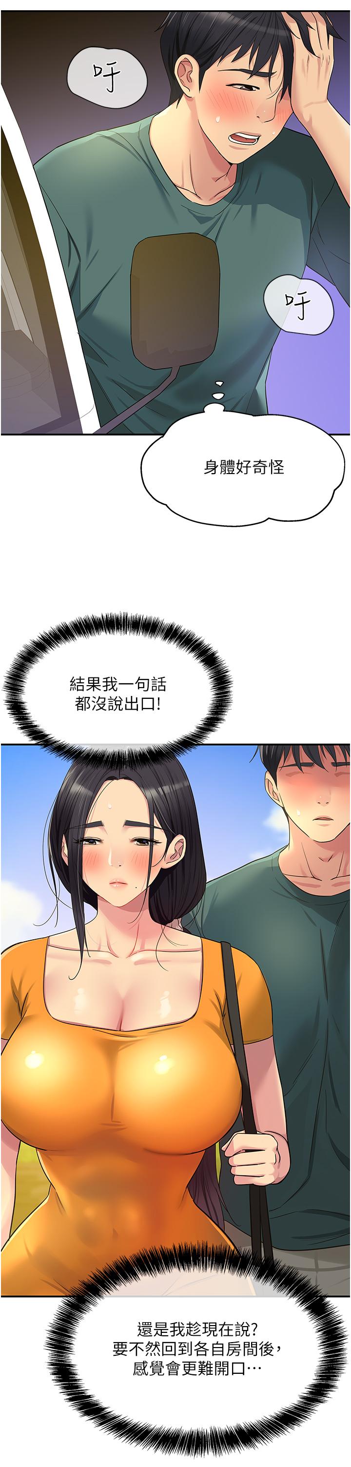 洞洞雜貨店 第35話-大伯母來幫你消火 第21页