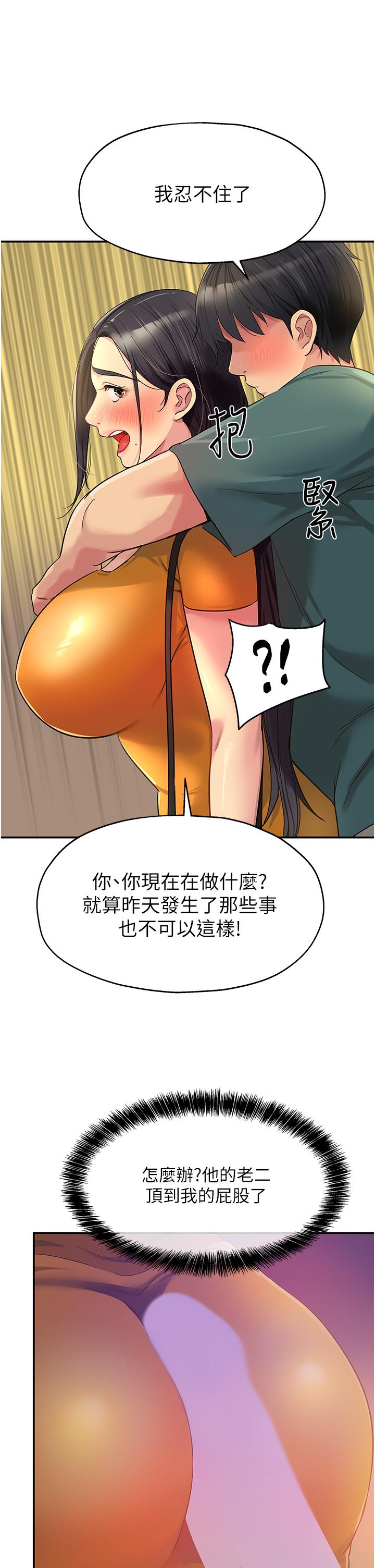 洞洞雜貨店 第35話-大伯母來幫你消火 第25页
