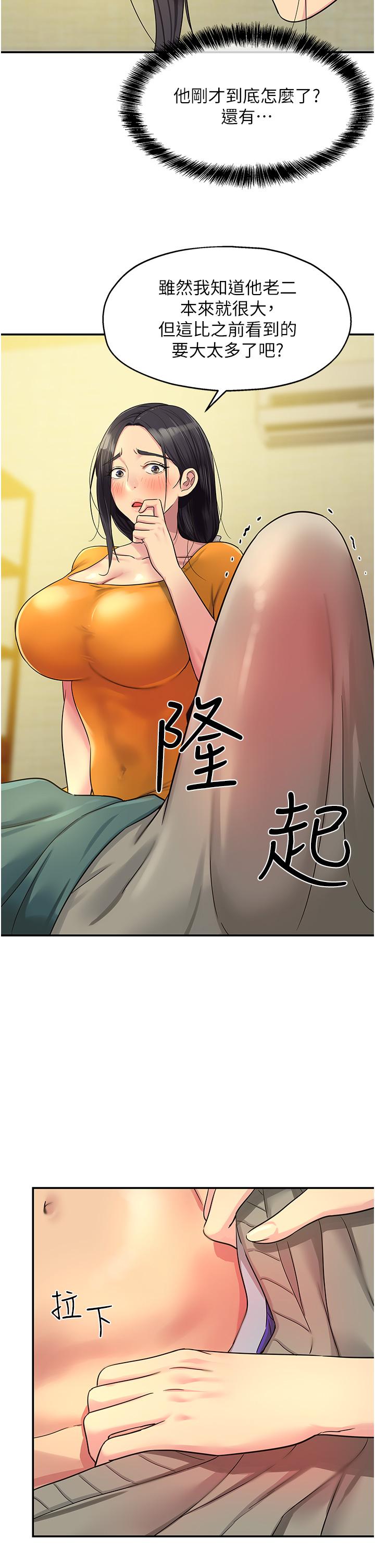 洞洞雜貨店 第35話-大伯母來幫你消火 第29页
