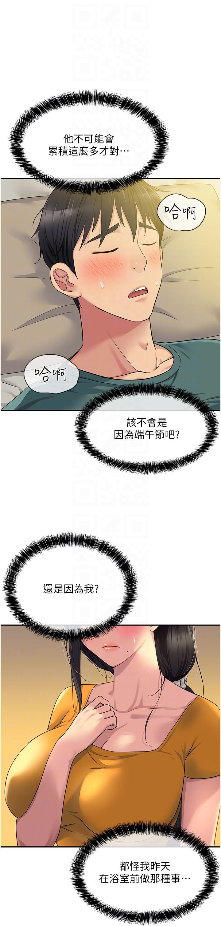 洞洞雜貨店 第35話-大伯母來幫你消火 第32页