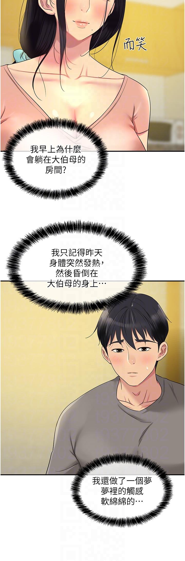 洞洞雜貨店 第37話-金槍不倒的肉棒 第28页