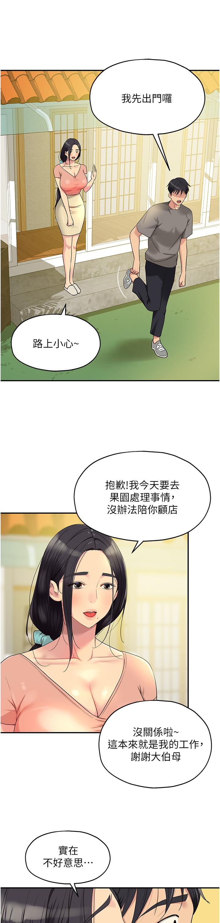 洞洞雜貨店 第37話-金槍不倒的肉棒 第29页