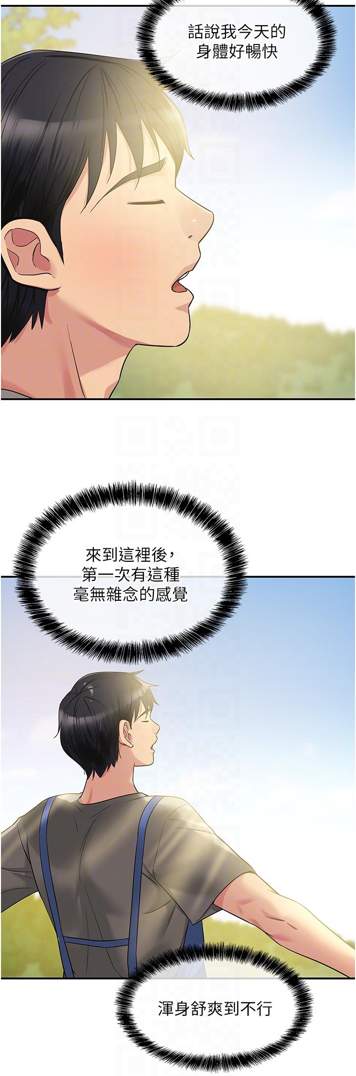 洞洞雜貨店 第37話-金槍不倒的肉棒 第32页