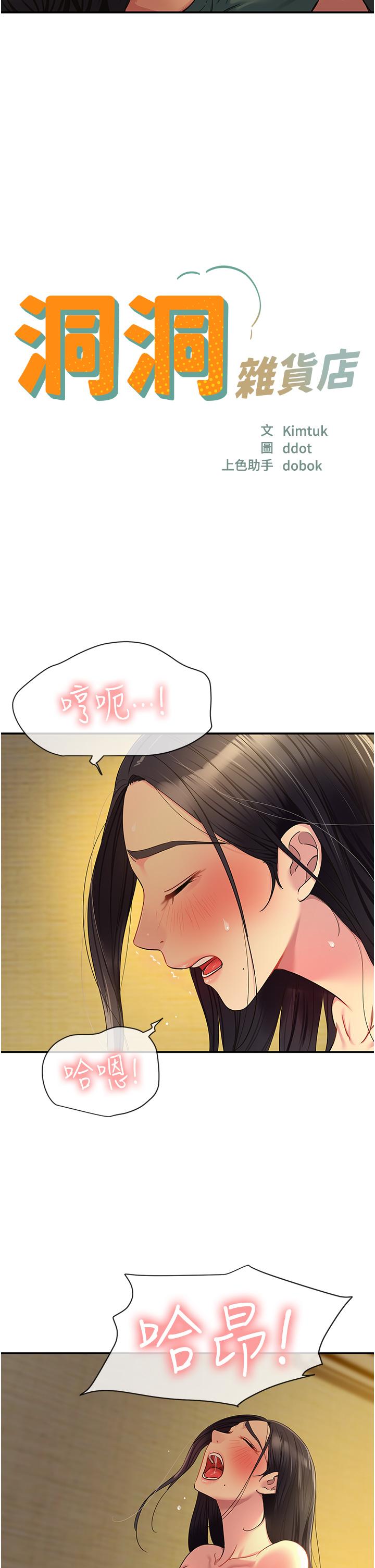 洞洞雜貨店 第37話-金槍不倒的肉棒 第2页