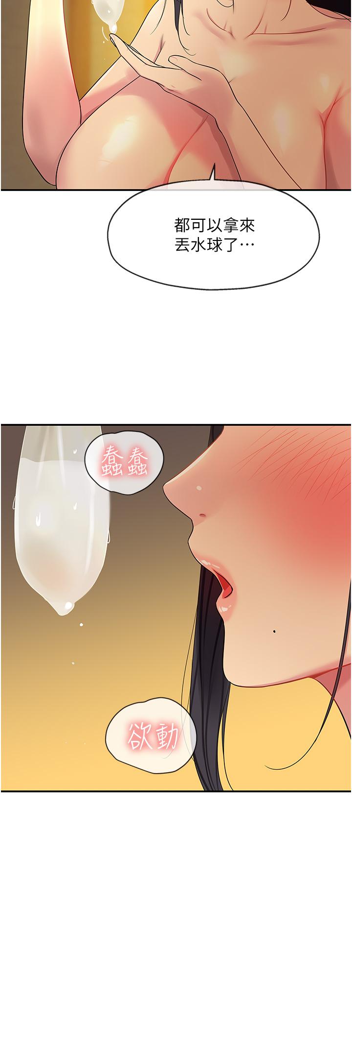 洞洞雜貨店 第37話-金槍不倒的肉棒 第12页