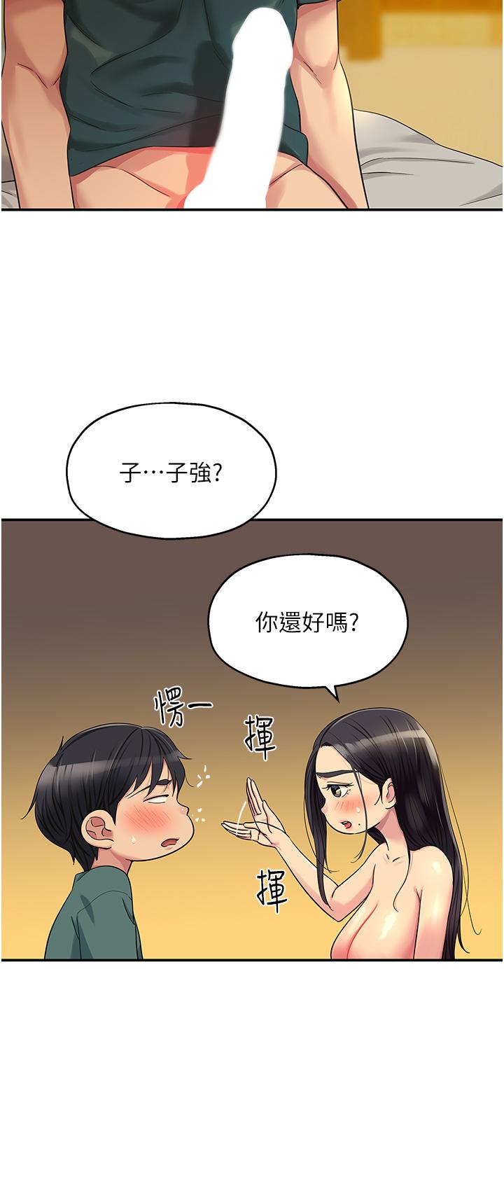 洞洞雜貨店 第37話-金槍不倒的肉棒 第16页