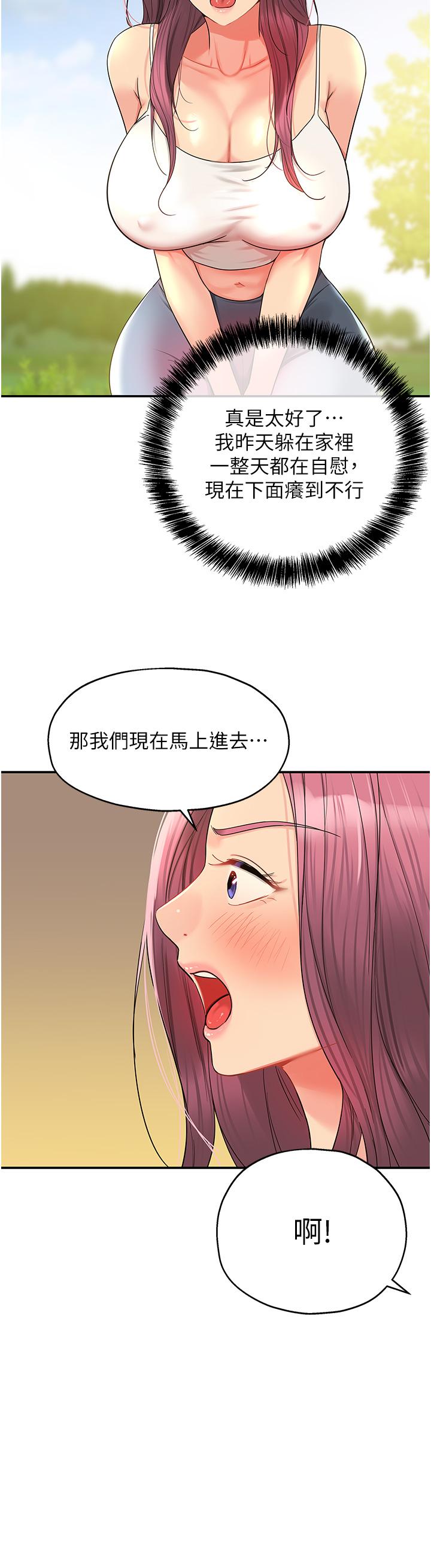 洞洞雜貨店 第37話-金槍不倒的肉棒 第35页
