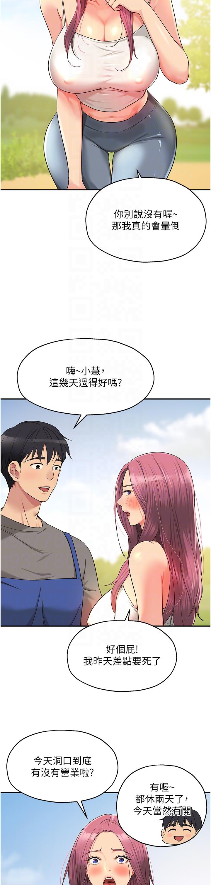 洞洞雜貨店 第37話-金槍不倒的肉棒 第34页