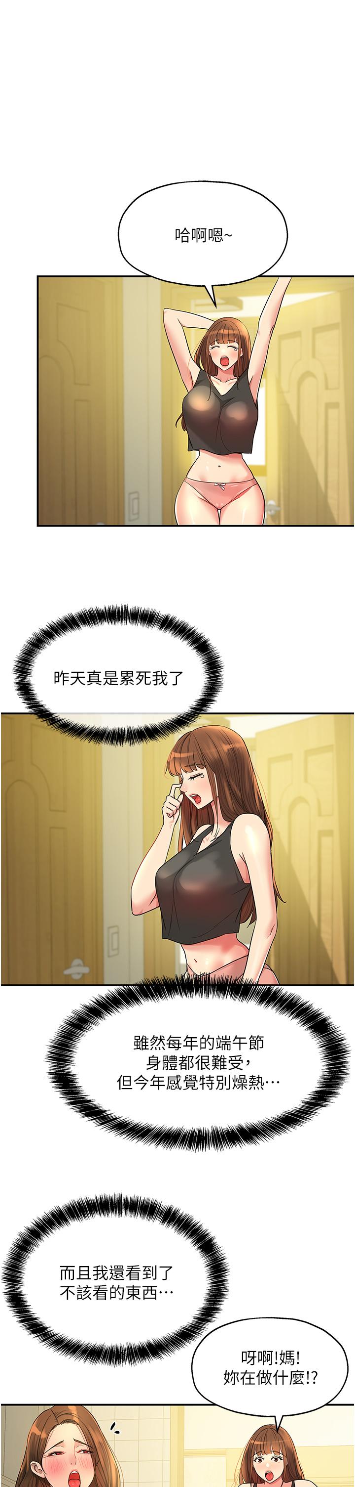 洞洞雜貨店 第38話-子強硬不起來? 第1页