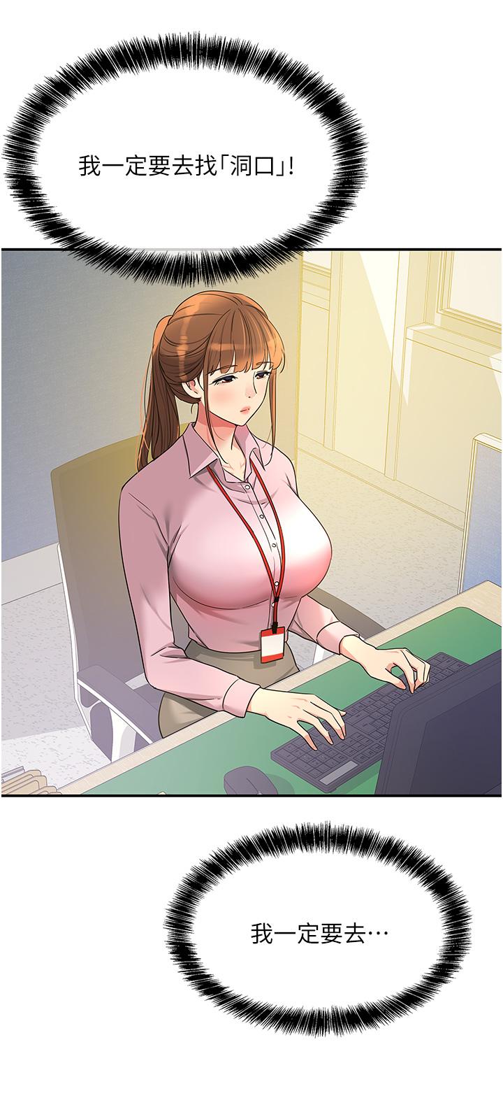 洞洞雜貨店 第38話-子強硬不起來? 第4页