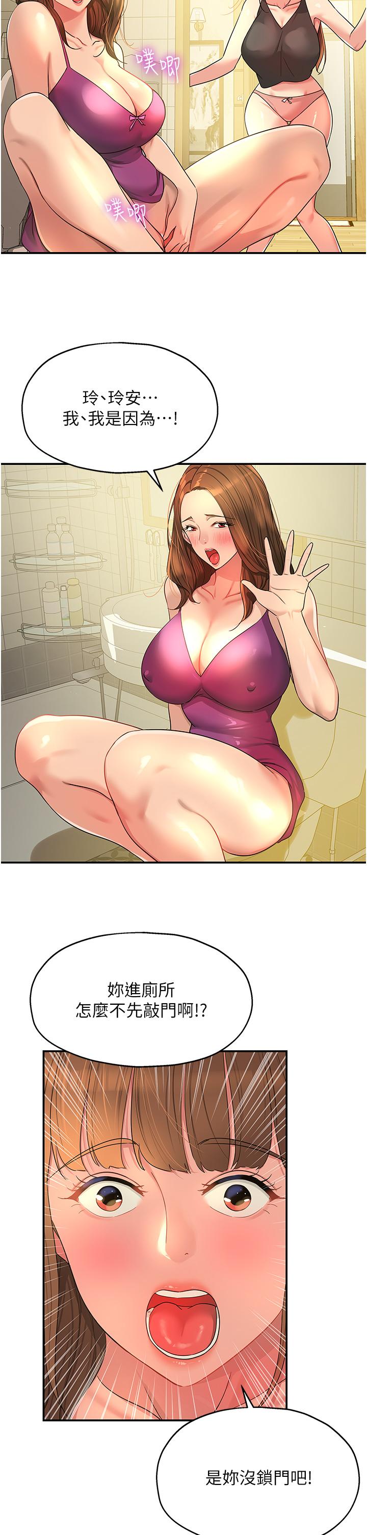 洞洞雜貨店 第38話-子強硬不起來? 第2页