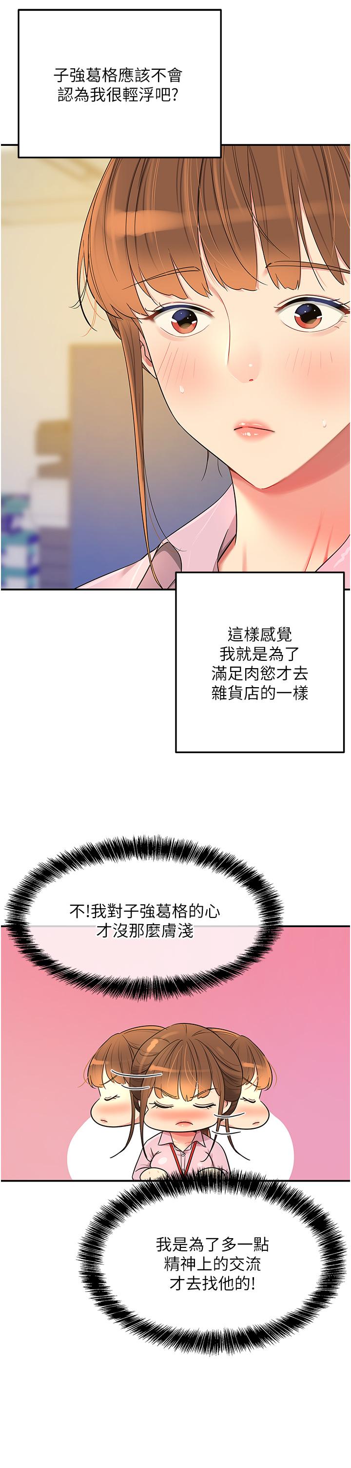洞洞雜貨店 第38話-子強硬不起來? 第5页