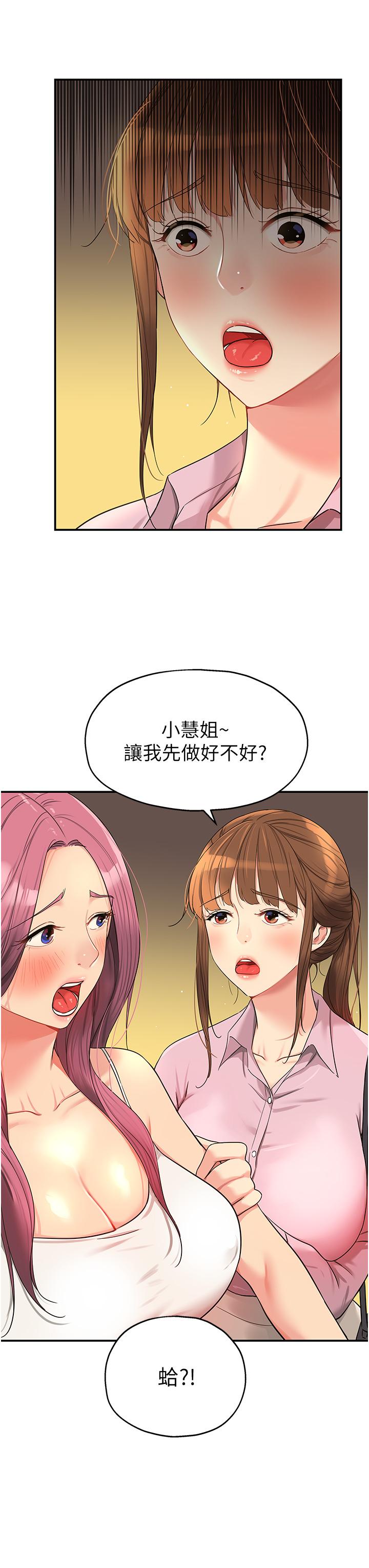 洞洞雜貨店 第38話-子強硬不起來? 第7页