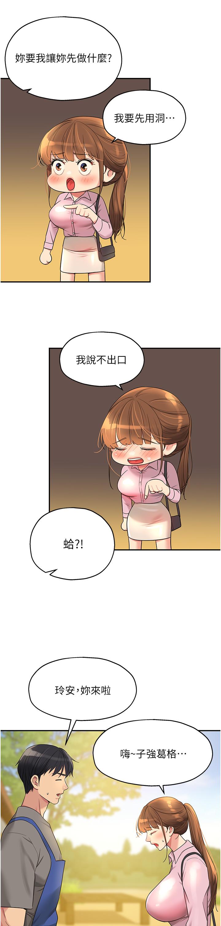 洞洞雜貨店 第38話-子強硬不起來? 第9页