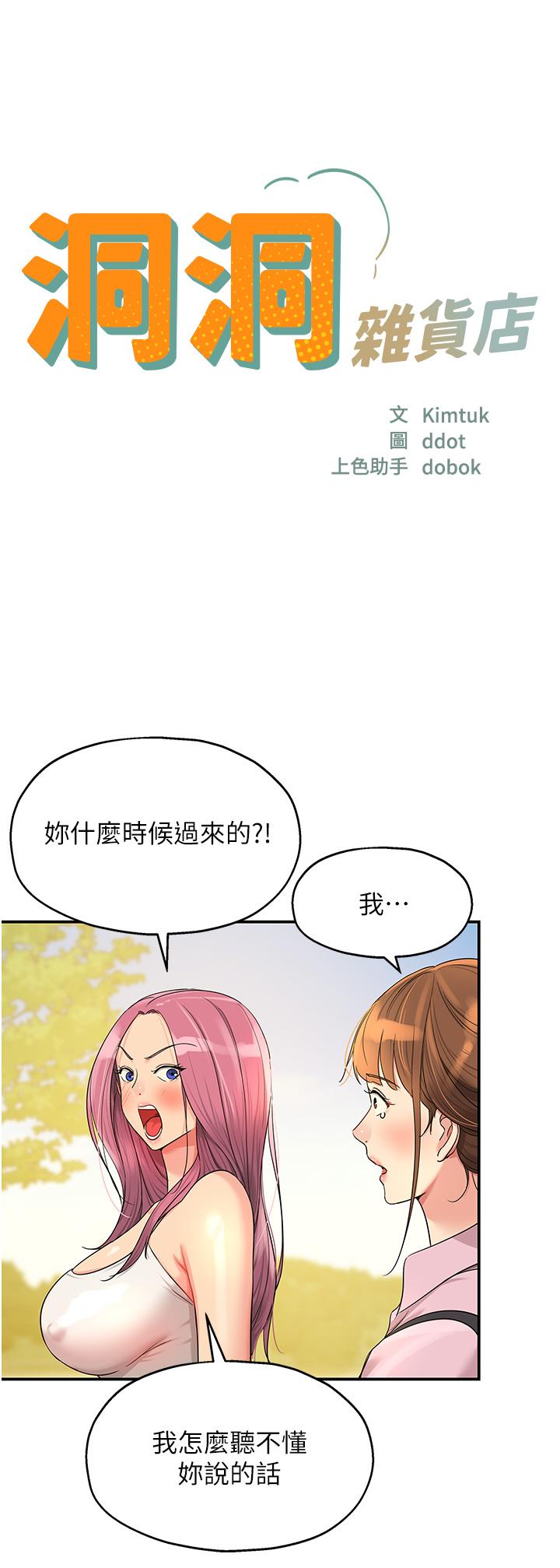 洞洞雜貨店 第38話-子強硬不起來? 第8页