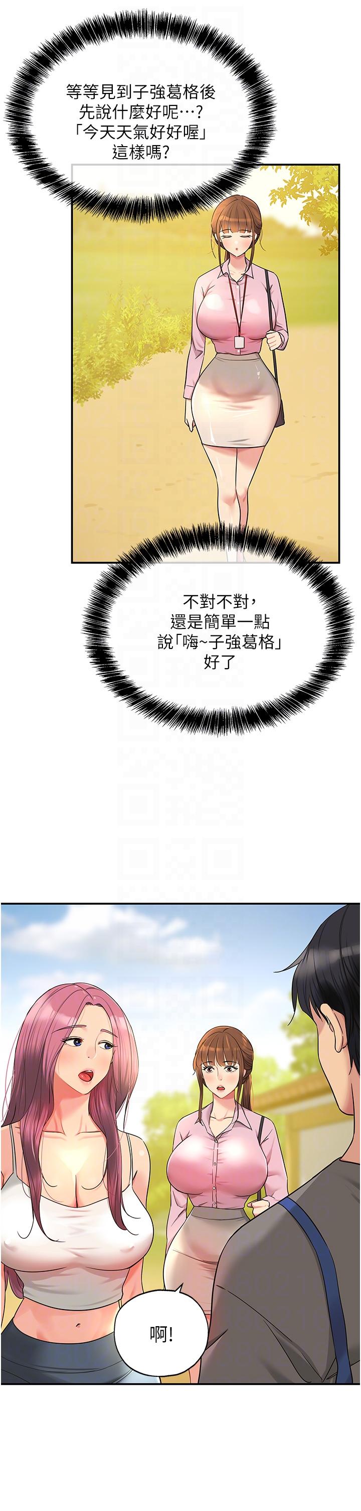洞洞雜貨店 第38話-子強硬不起來? 第6页