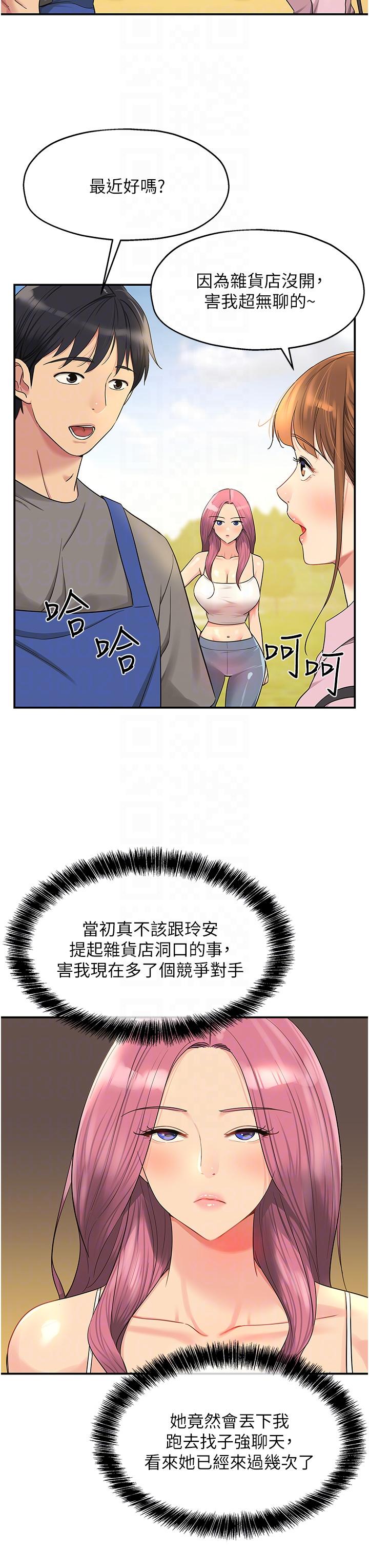 洞洞雜貨店 第38話-子強硬不起來? 第10页