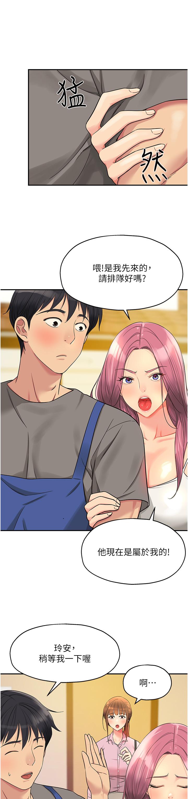 洞洞雜貨店 第38話-子強硬不起來? 第11页