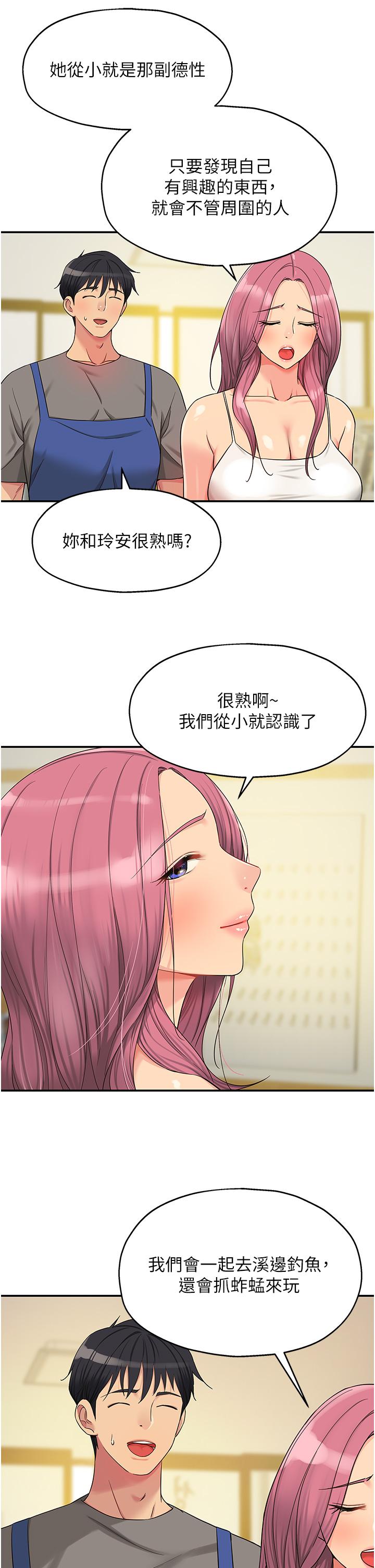 洞洞雜貨店 第38話-子強硬不起來? 第13页