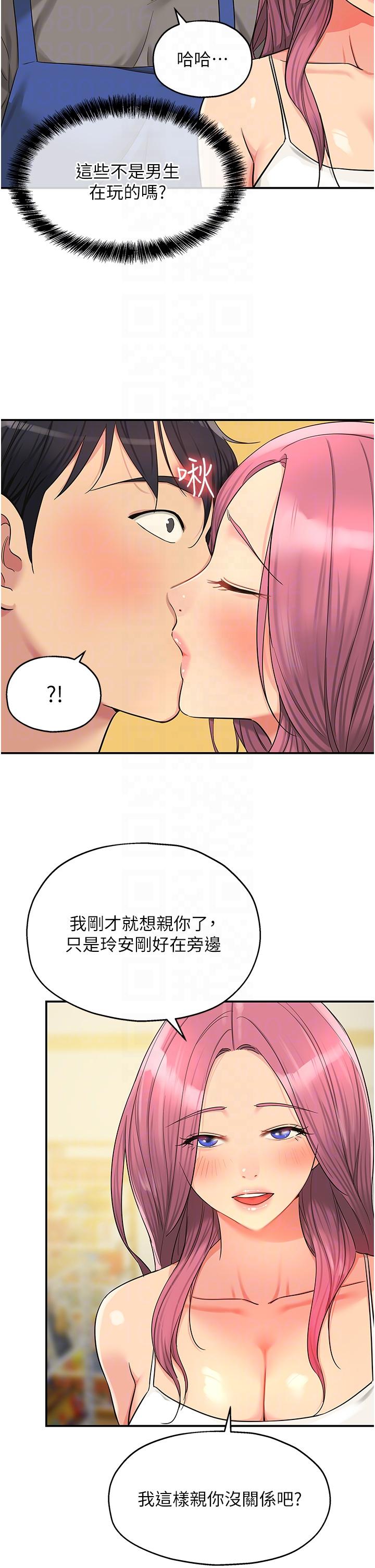 洞洞雜貨店 第38話-子強硬不起來? 第14页