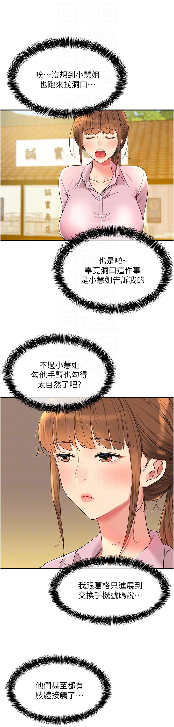 洞洞雜貨店 第38話-子強硬不起來? 第18页