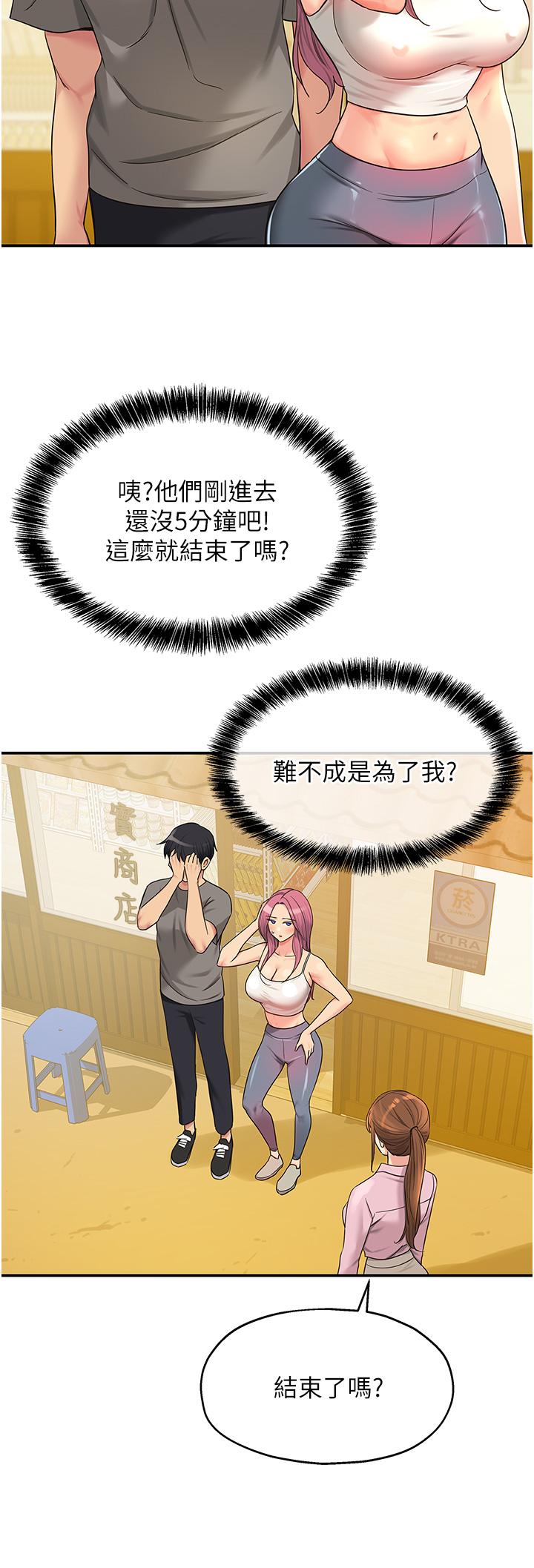 洞洞雜貨店 第38話-子強硬不起來? 第20页