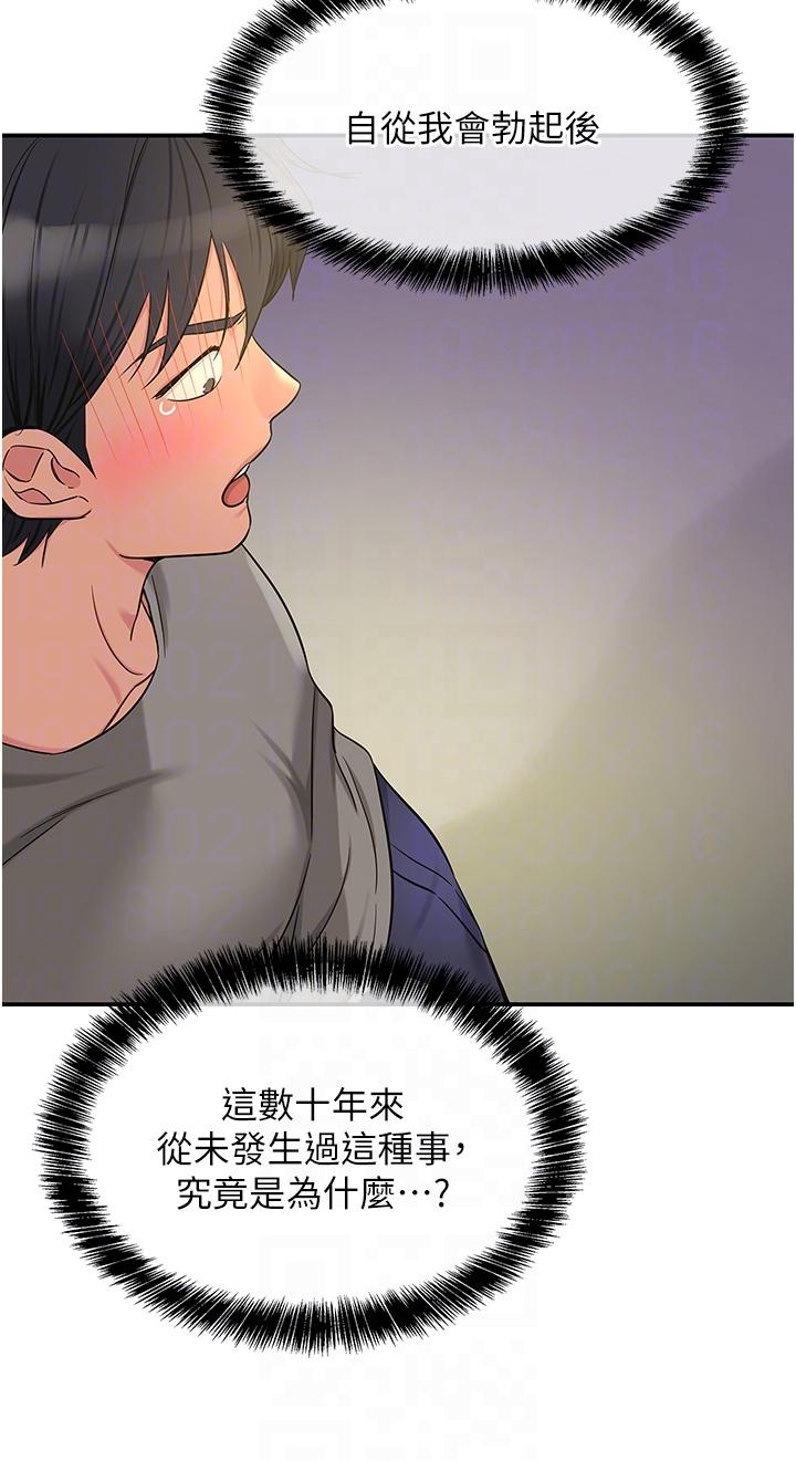 洞洞雜貨店 第38話-子強硬不起來? 第24页