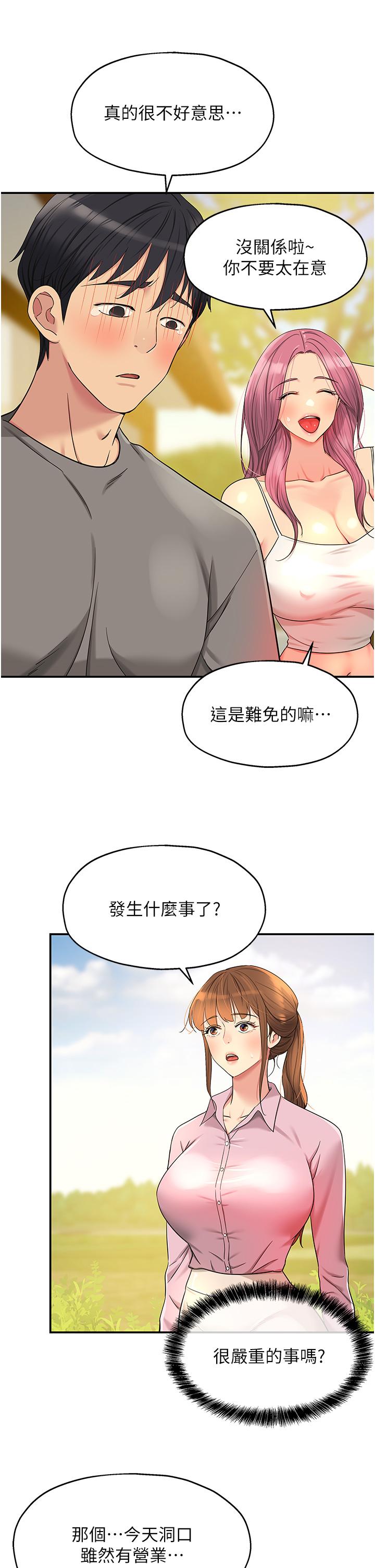 洞洞雜貨店 第38話-子強硬不起來? 第21页