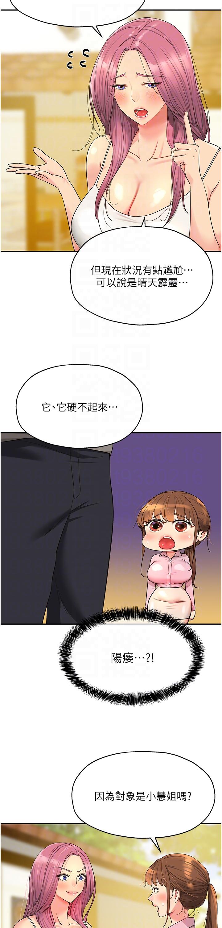 洞洞雜貨店 第38話-子強硬不起來? 第22页