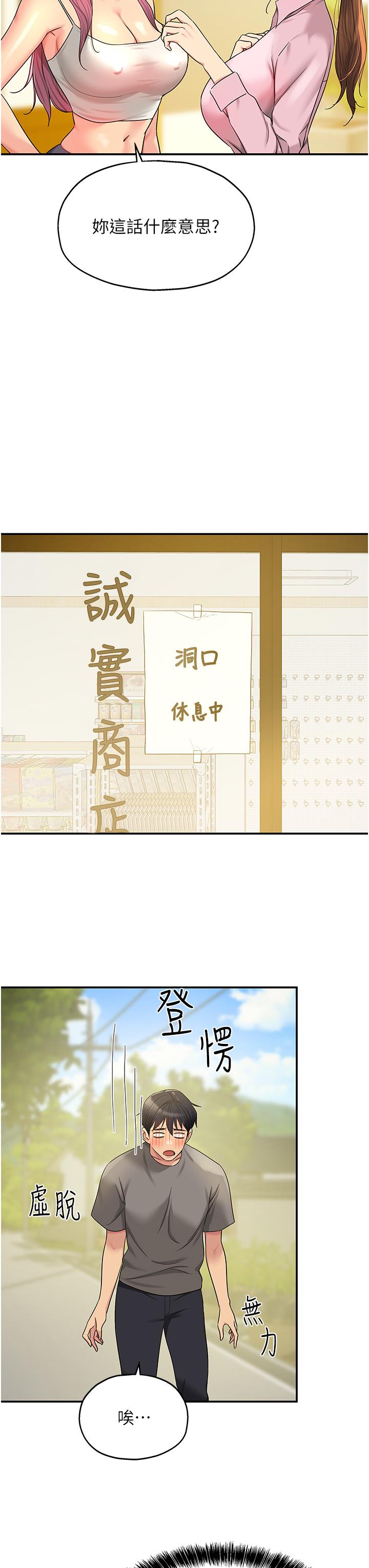 洞洞雜貨店 第38話-子強硬不起來? 第23页