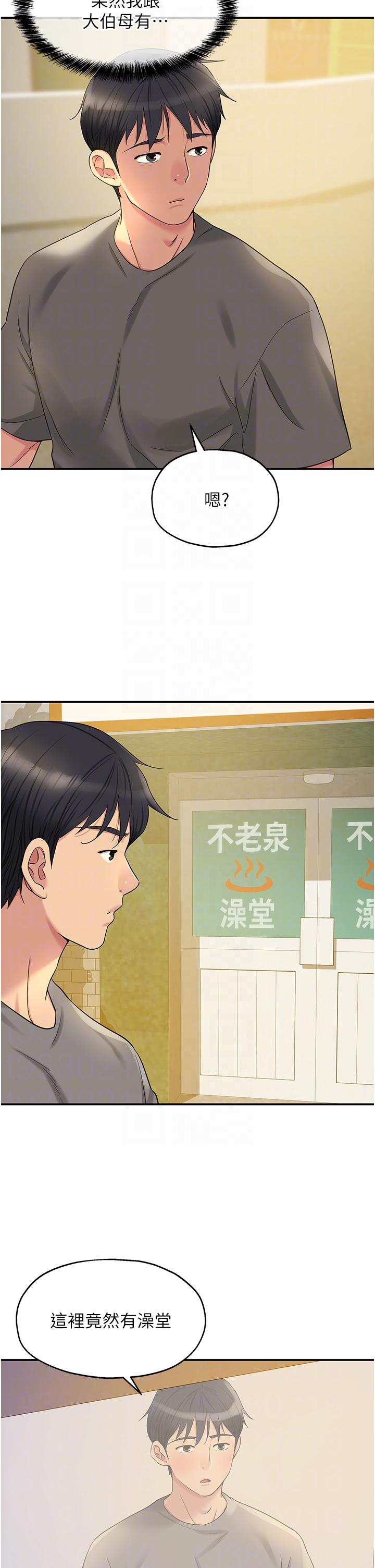 洞洞雜貨店 第38話-子強硬不起來? 第26页