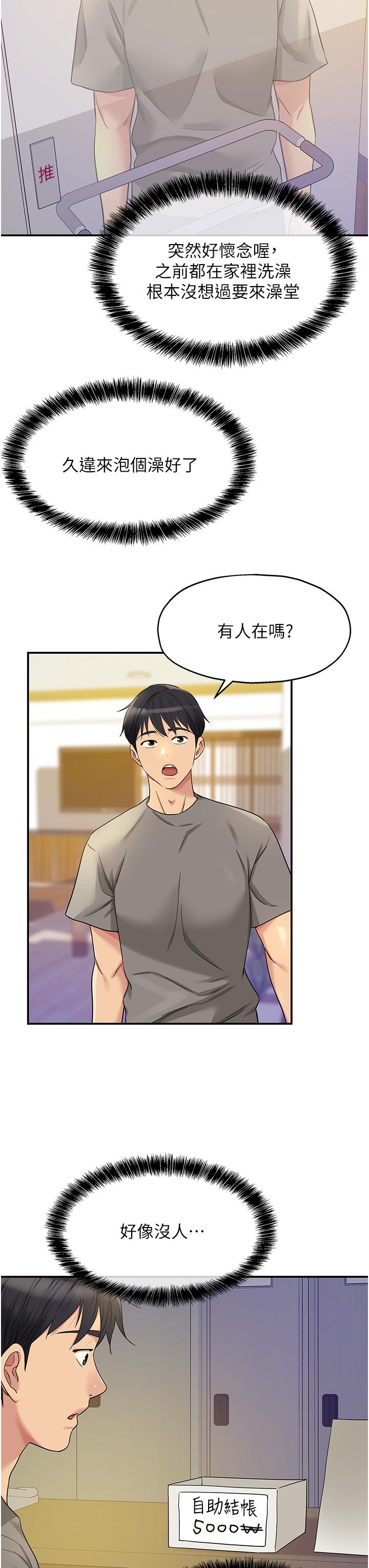 洞洞雜貨店 第38話-子強硬不起來? 第27页