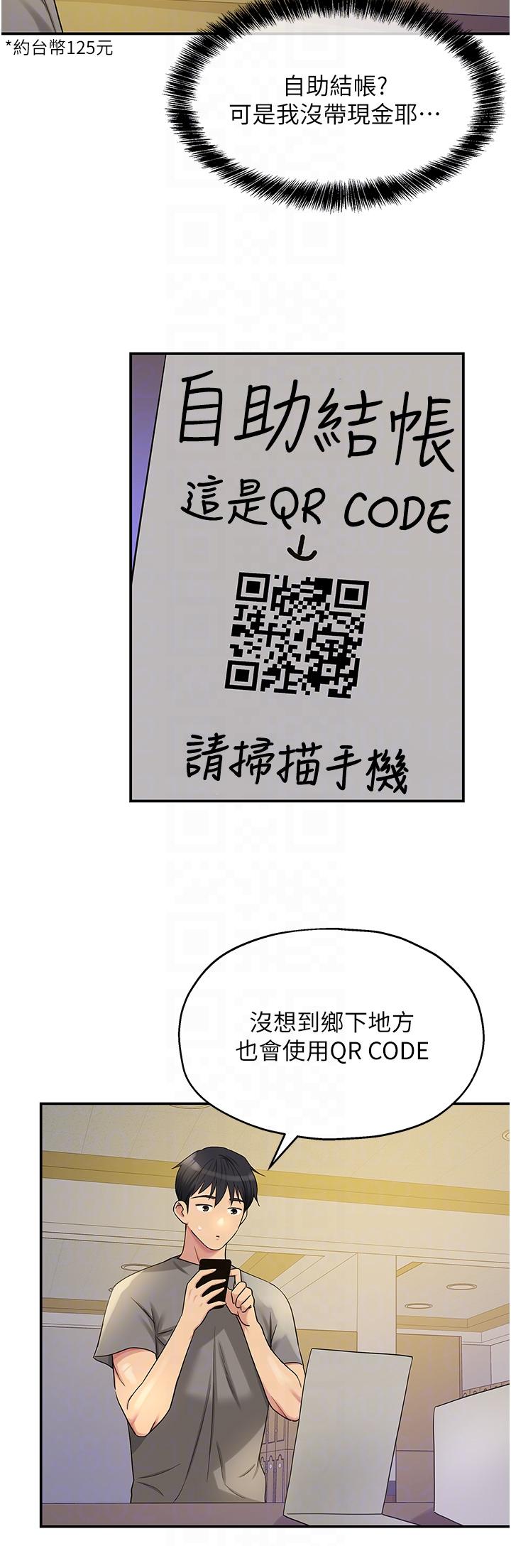 洞洞雜貨店 第38話-子強硬不起來? 第28页