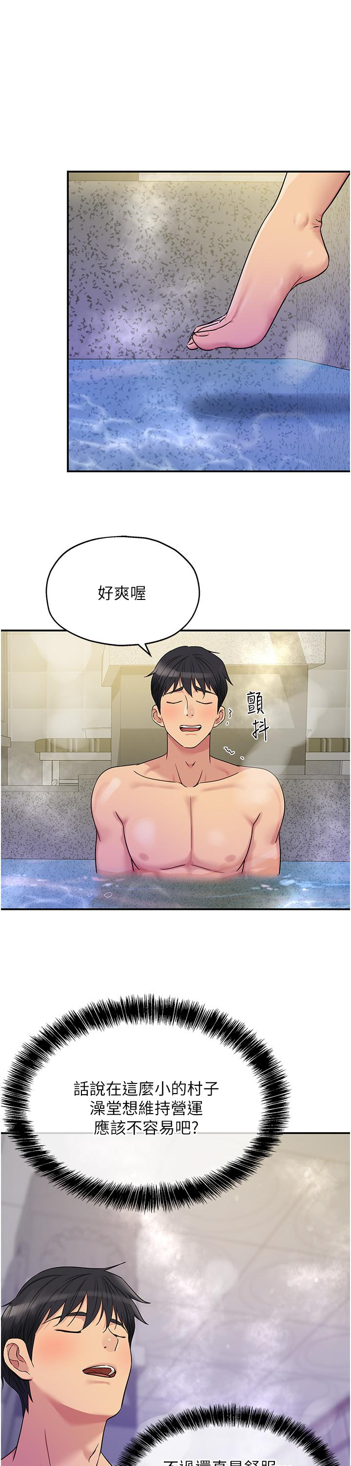洞洞雜貨店 第38話-子強硬不起來? 第29页