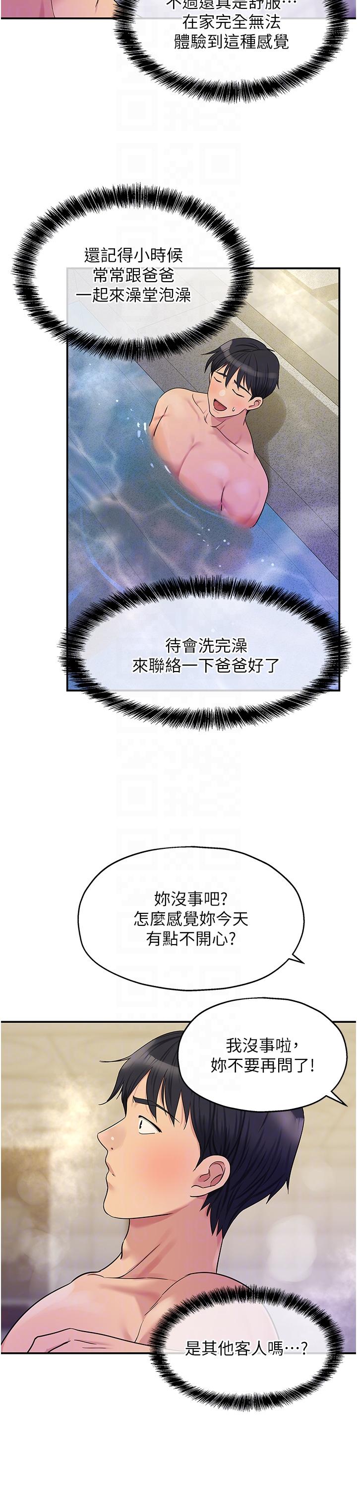 洞洞雜貨店 第38話-子強硬不起來? 第30页