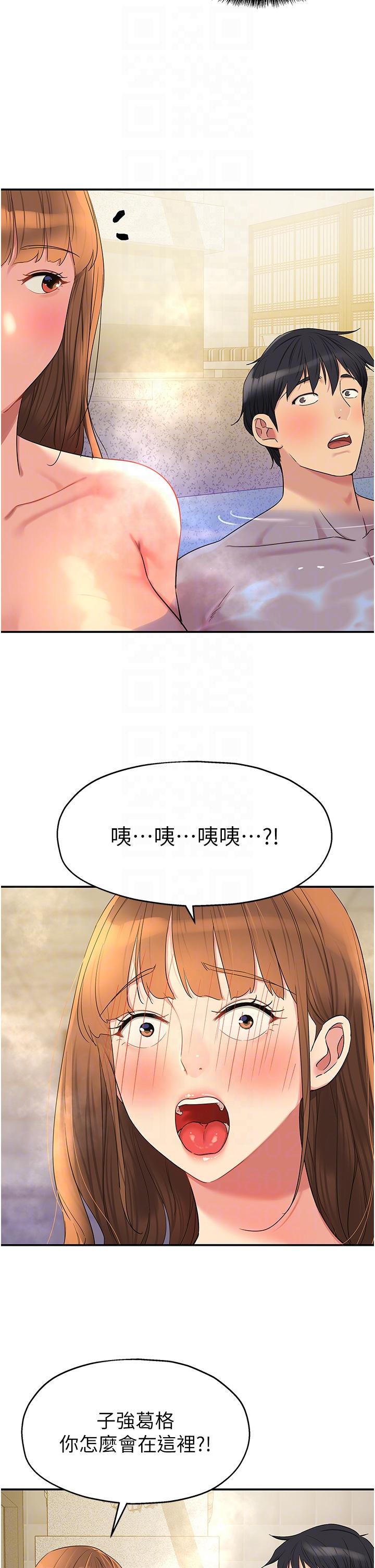 洞洞雜貨店 第38話-子強硬不起來? 第34页