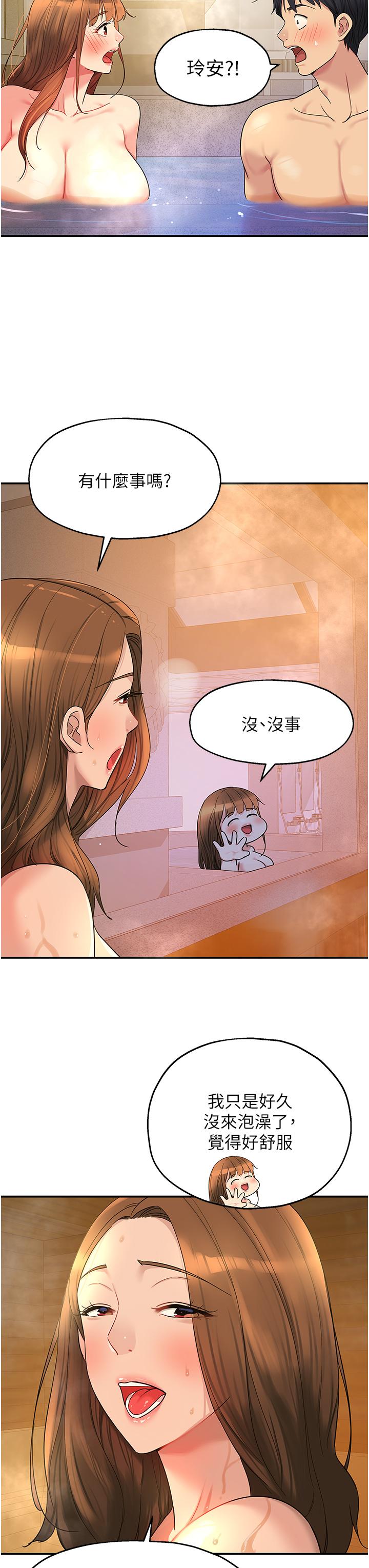 洞洞雜貨店 第38話-子強硬不起來? 第35页