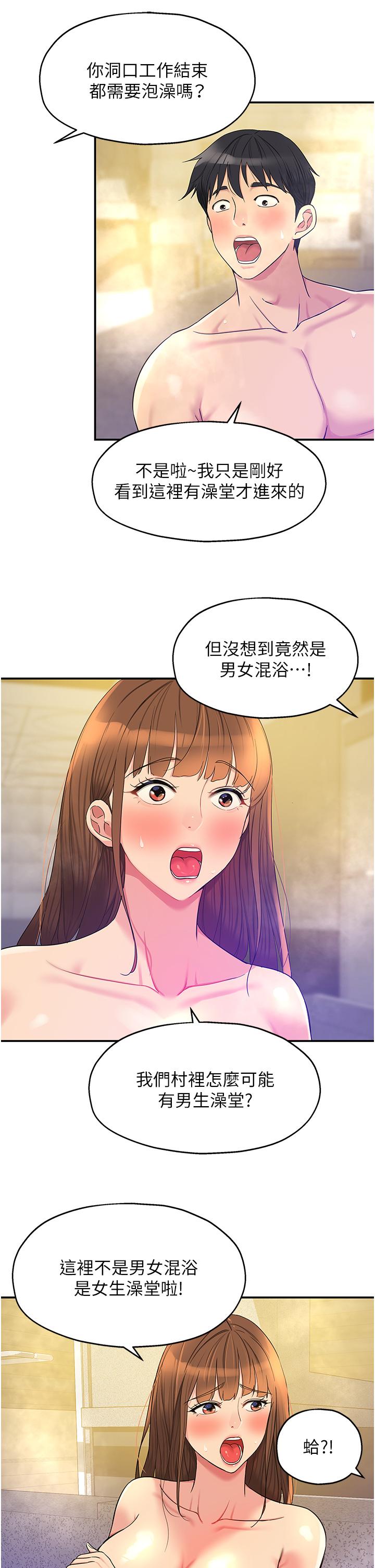 洞洞雜貨店 第38話-子強硬不起來? 第37页
