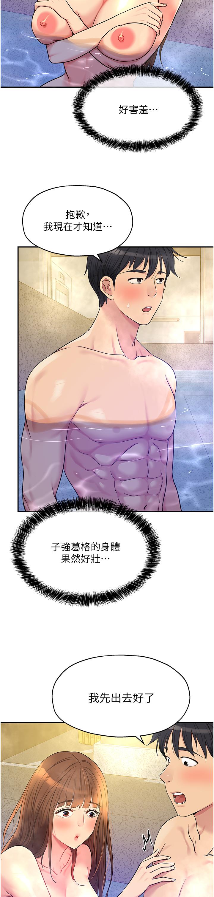 洞洞雜貨店 第38話-子強硬不起來? 第38页