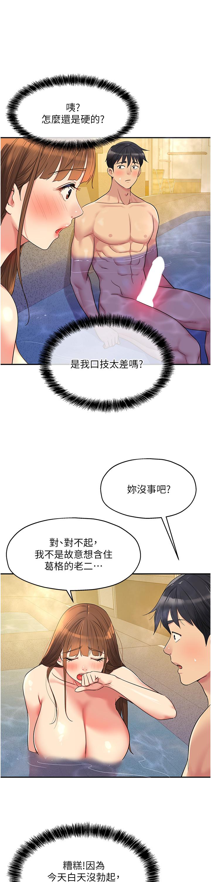 洞洞雜貨店 第39話-自願當洞口的玲安 第5页