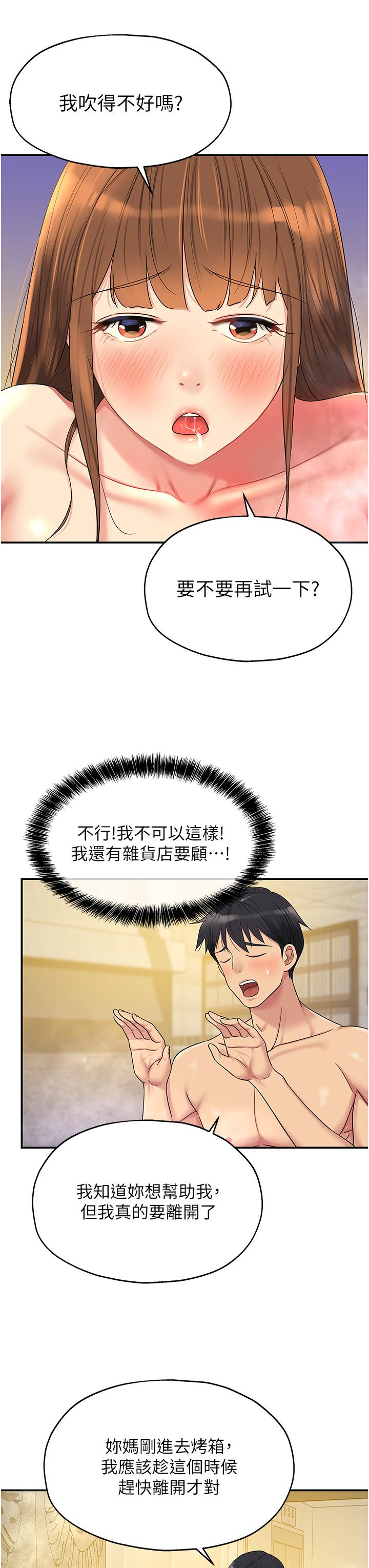 洞洞雜貨店 第39話-自願當洞口的玲安 第7页