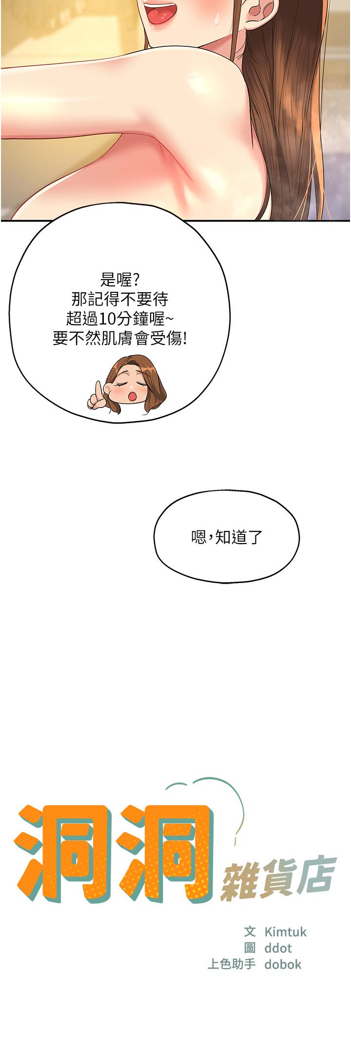 洞洞雜貨店 第39話-自願當洞口的玲安 第12页