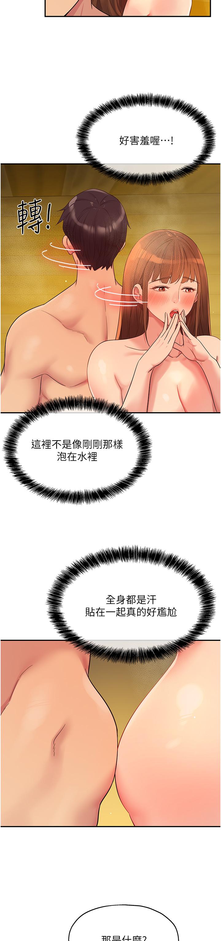 洞洞雜貨店 第39話-自願當洞口的玲安 第15页