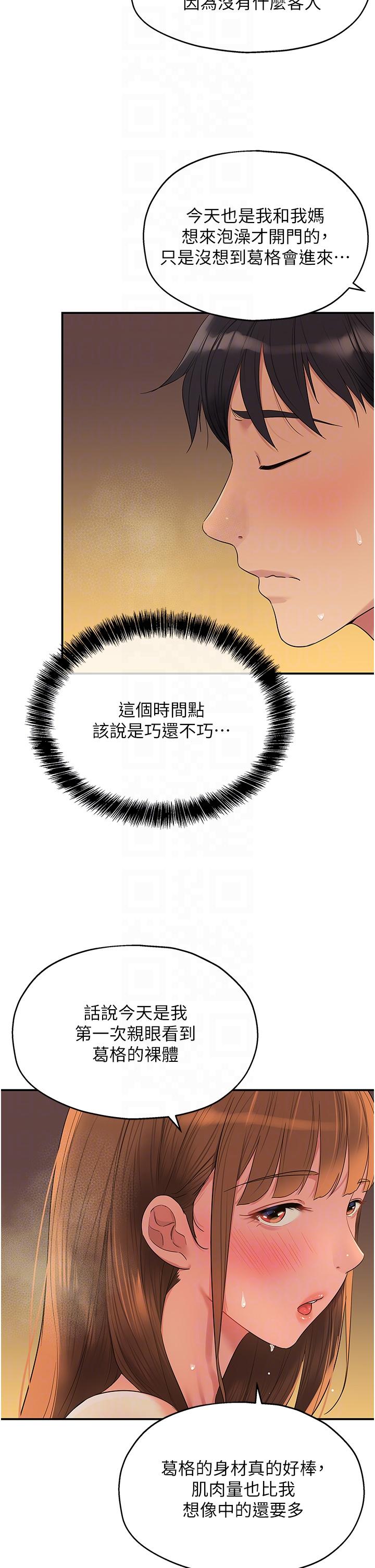 洞洞雜貨店 第39話-自願當洞口的玲安 第18页