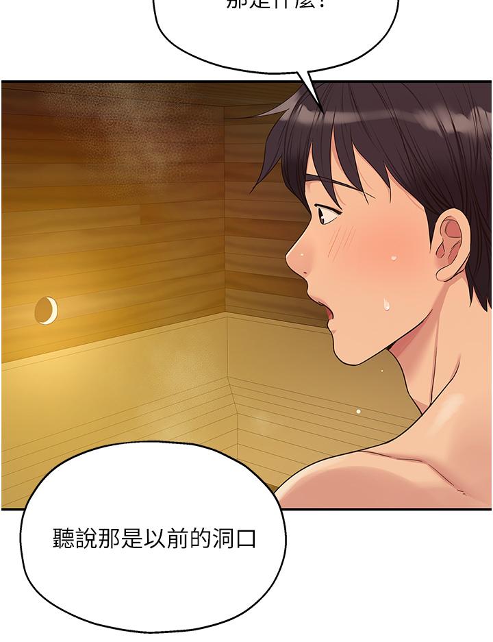 洞洞雜貨店 第39話-自願當洞口的玲安 第16页